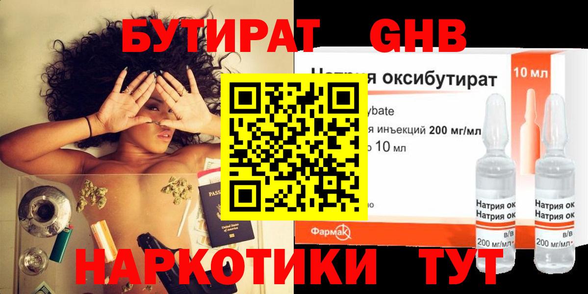 БУТИРАТ бутик Протвино