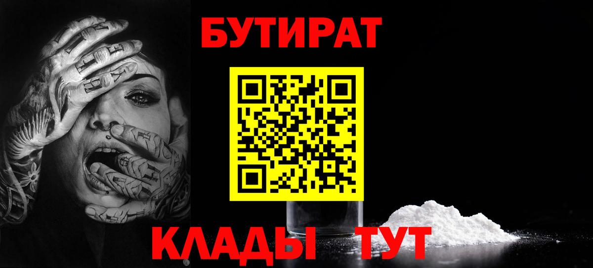 Протвино  БУТИРАТ жидкий экстази  Вход с VPN 