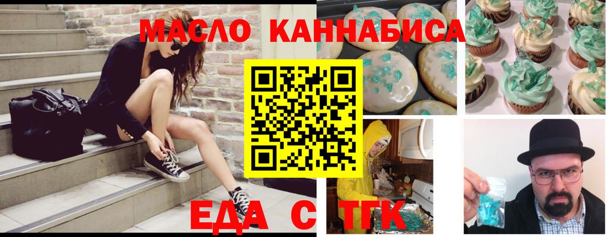 Cannafood марихуана Протвино