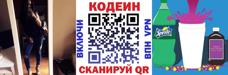 Codein Purple Drank  Протвино 