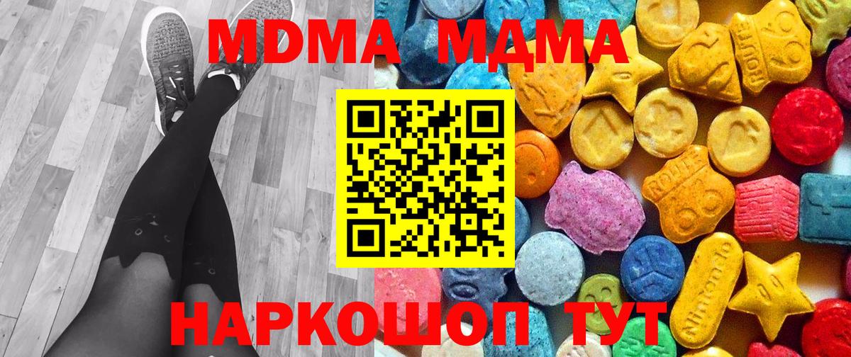 МДМА Molly  MDMA crystal  MDMA  Протвино  Вход с VPN 