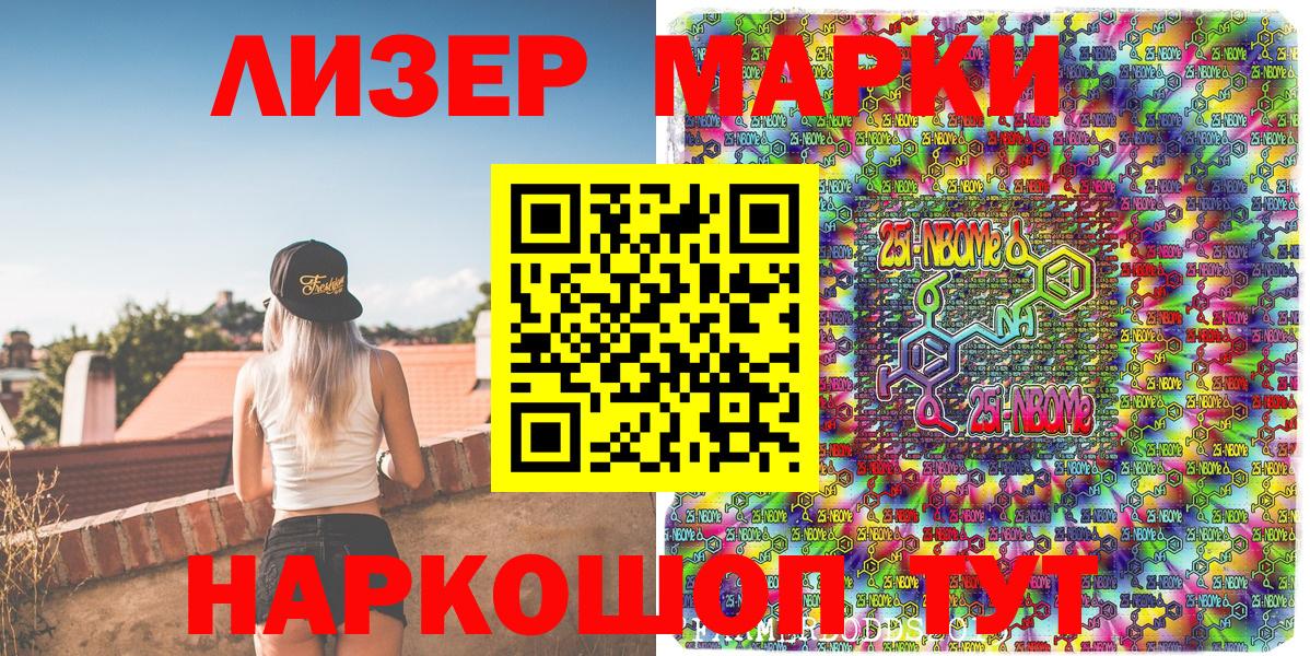 Марки N-bome 1,5мг  Вход с VPN  Протвино 